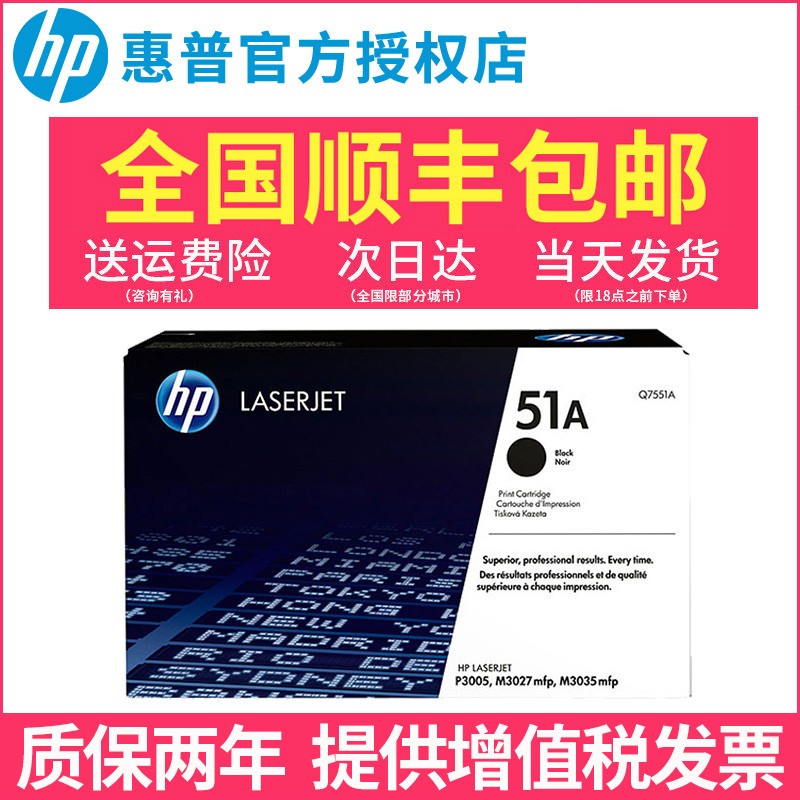 HP/惠普打印机黑色硒鼓