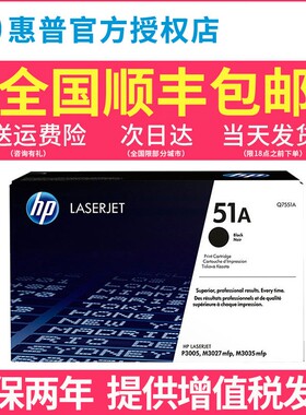 原装惠普51A硒鼓Q7551A HP LaserJet P3005D P3005DN M3035 M3027打印机硒鼓黑色