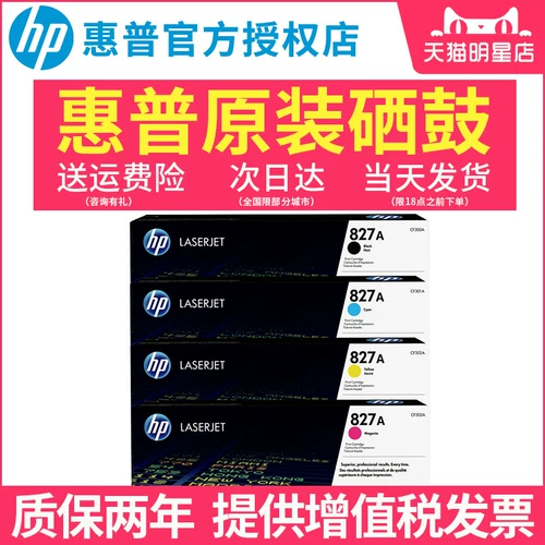 HP, оригинальная черная банка для хранения, принтер, 827A, 300A, 880