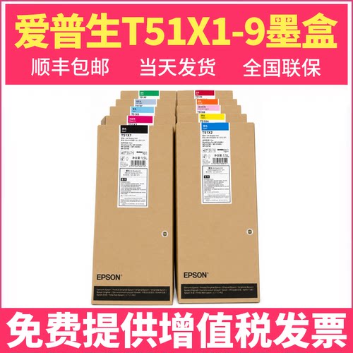 全新原装爱普生T51X1-X9墨盒SC-S9180墨盒墨水GS3弱溶剂墨袋T56LC打印机墨水