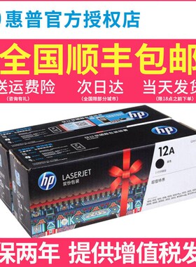原装正品 HP 惠普Q2612AF硒鼓 hp12a 双包装1020 1005 1010 3050打印机墨粉盒