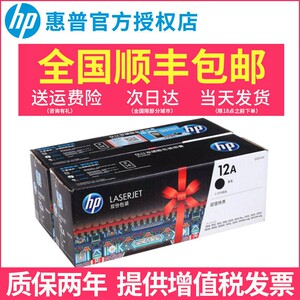 原装正品 HP 惠普Q2612AF硒鼓 hp12a 双包装1020 1005 1010 3050打印机墨粉盒
