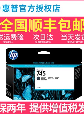 原装正品HP/惠普745墨盒 P9J99A黑色 适用惠普Z2600 Z5600绘图仪墨水盒 130ML hp745
