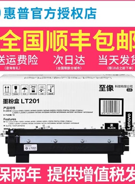 原装联想LT201粉盒M7206W 7216 7255F 7256WHF 7216NWA 2206W M1840 2205 2206 1801碳粉墨盒LD201硒鼓