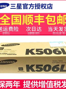 三星原装硒鼓CLT-Y506L黄色墨盒CLP-680 ND CLX-6260 FR碳粉粉盒红色M506L 蓝色C506L