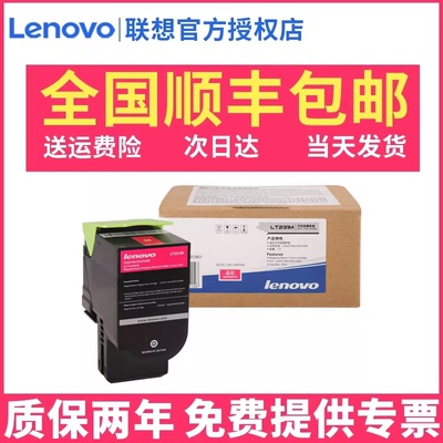 原装正品 lenovo联想 LT231K黑色墨粉盒CS2310N粉盒 CS3310DN