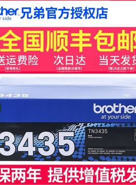原装兄弟brother TN-3435 3485 3495打印机粉盒 DR-3450硒鼓 HL-5580 5585 5580D 5595 MFC-8530 8535 8540DN