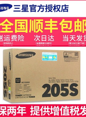 原装三星MLT-D205S/205L/205E硒鼓3310N 3710N 4833HD 5637HR硒鼓