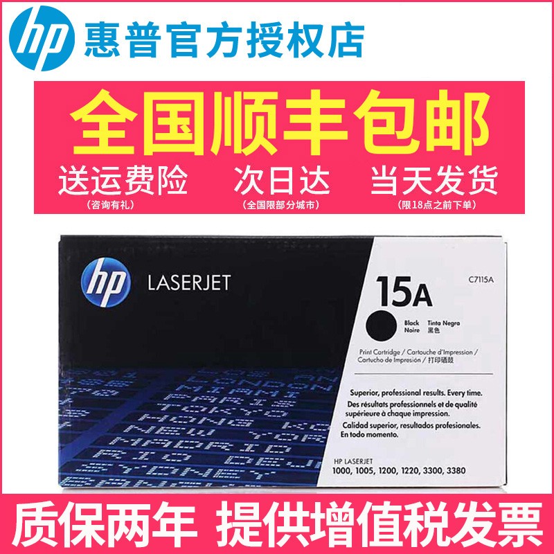 原装惠普15A硒鼓 hp7115a硒鼓 适用hp1000 1005 1220 3320硒鼓  C7115A打印机粉盒  墨粉