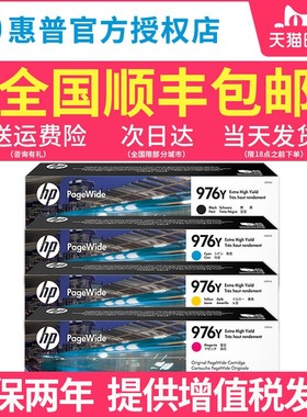 原装正品 惠普hp976Y墨盒 hp975 hp 552  577dn dw MFP墨盒