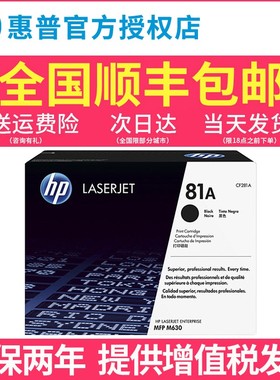 原装HP惠普CF281A打印机硒鼓81A M604 605DN 606 603 625DW M630z 81X粉盒