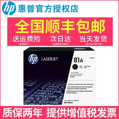 HP/惠普81A全新原装硒鼓