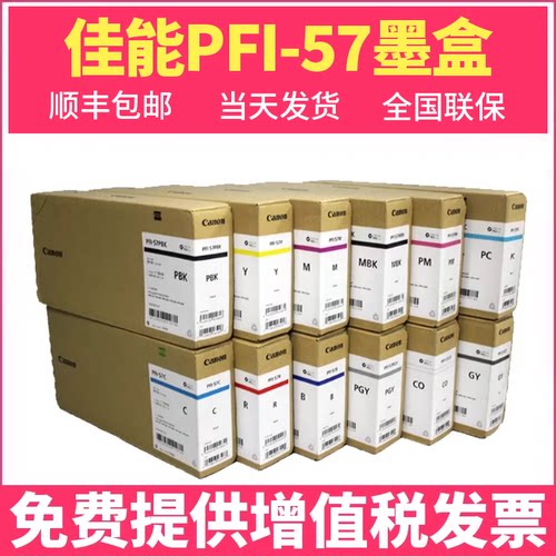 全新佳能PFI-57原装墨盒PRO-520 521 540 541 560 561S SD打印墨水