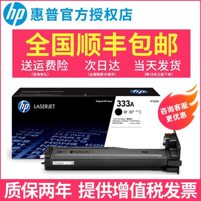 惠普HP打印机黑色W1333A硒鼓