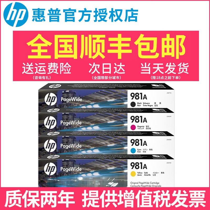 惠普原装墨盒打印机墨水981