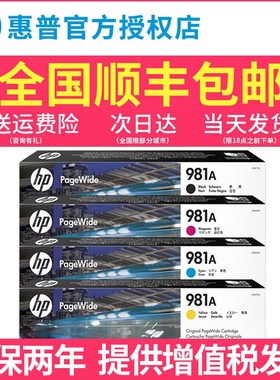 原装HP/惠普981A黑色墨盒彩色页宽打印机 981X大容量 pro X556DN 586D 586F 586Z J3M71A墨水