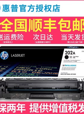 原装hp惠普202a cf500a打印机硒鼓202x cf500x黑色彩色Pro M254nw 254dw M280nw M281fdn M281fdw粉盒墨盒
