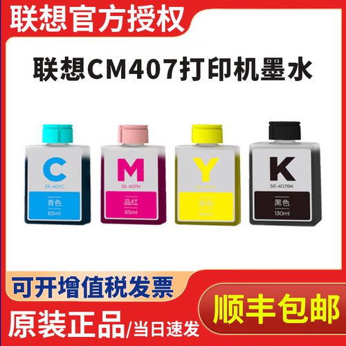 联想CM407喷墨打印机原装墨水适用小新鲸鱼海藻海豚CS407蓝鲸打印机红黄蓝黑四色墨水