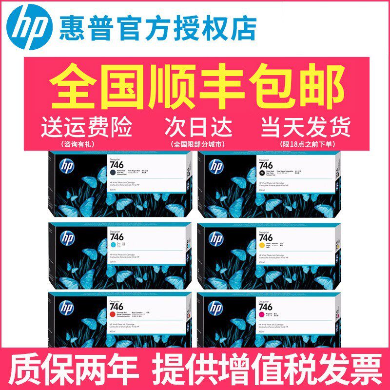 正品原装HP墨盒绘图仪消光黑