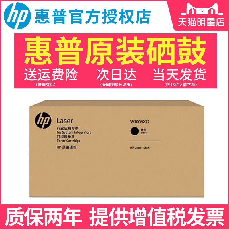 惠普（HP）原装粉盒W1005AC/XC 粉盒 W1006AC感光鼓30000页 适用惠普HP407NK/408DN|msdalam kategori peralatan pejabat/Supplies/Perkhidmatan yang berkaitan, kategori Toner bekalan kartrij, toner/toner - dari Buy2taobao.com untuk memberikan perkhidmatan ejen Taobao profesional membeli