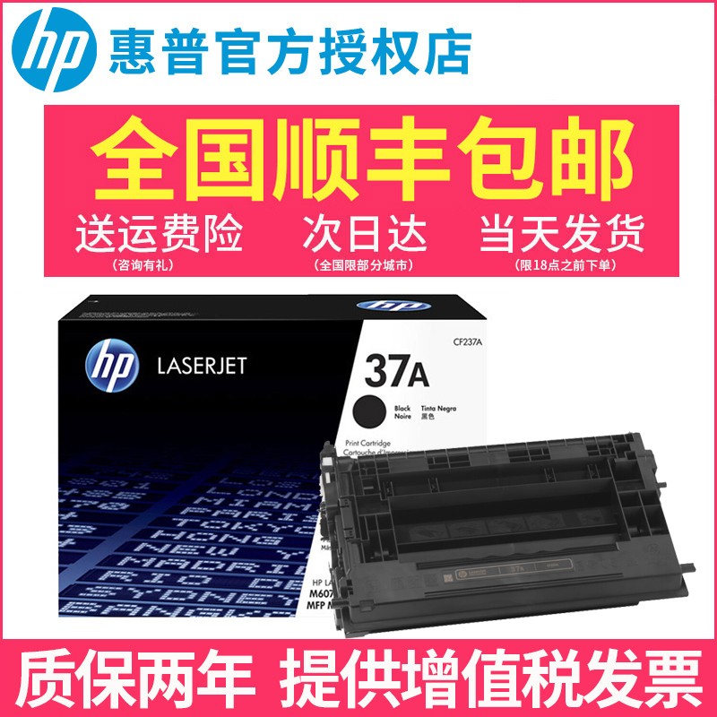 原装惠普cf237a硒鼓37A