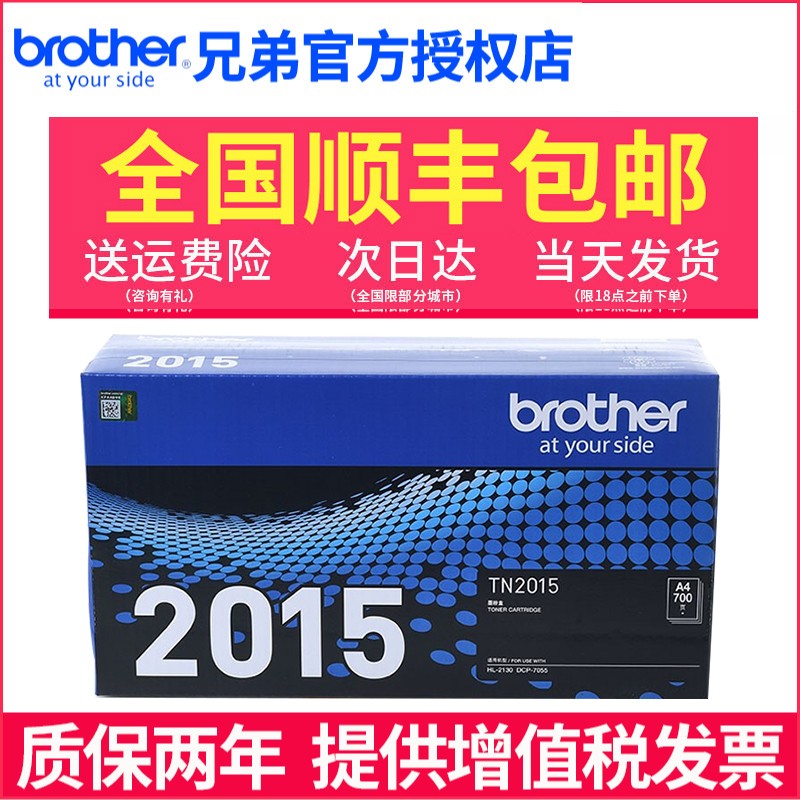 原装兄弟TN-2015粉盒顺丰包邮