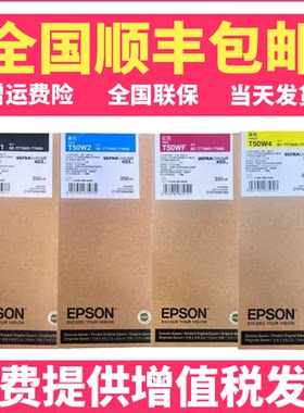 金典原装爱普生T7780D墨盒SC-T7790/DT5780/DT5780DM/T50W1打印机墨水墨盒