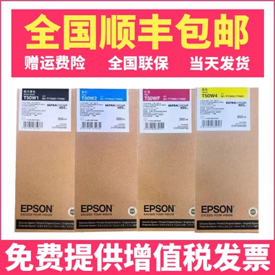 金典原装爱普生T7780D墨盒SC-T7790/DT5780/DT5780DM/T50W1打印机墨水墨盒