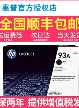 原装惠普hp 93A CZ192A硒鼓  HP Pro M435nw M701 M706打印机硒鼓粉盒  CZ192AC大客户