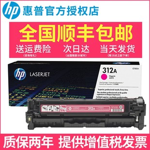 HP惠普CF380A硒鼓 M476dw 312A 适用 M476nw硒鼓 黑色彩色打印机 原装