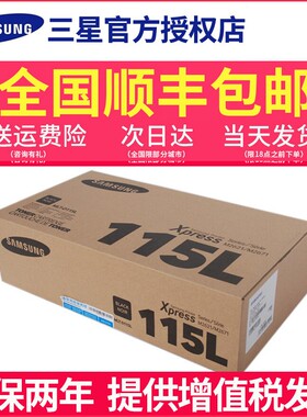 原装三星MLT-D115L大容量硒鼓 墨粉盒 M2621 M2671N M2671FH墨盒