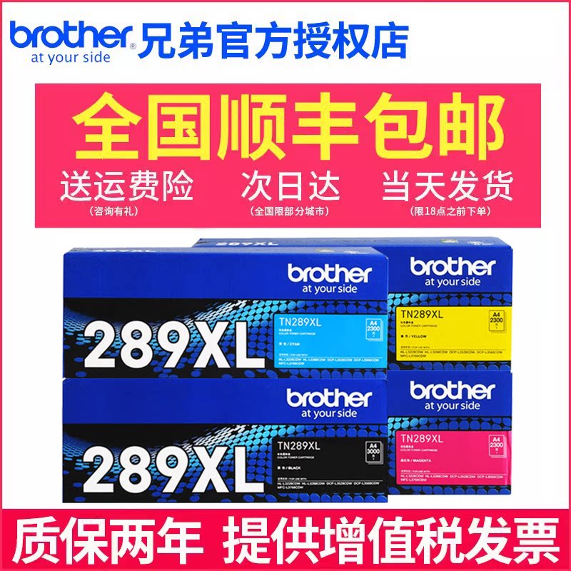 原装兄弟TN-289黑色粉仓彩色墨粉盒墨盒L3228CDW L3288CDW L3528CDW L356 兄弟TN289XL高容粉盒黑彩四色套装