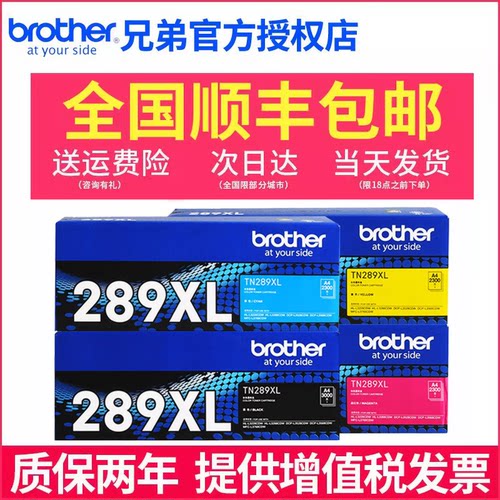 原装兄弟TN-289黑色粉仓彩色墨粉盒墨盒L3228CDW L3288CDW L3528CDW L356 兄弟TN289XL高容粉盒黑彩四色套装