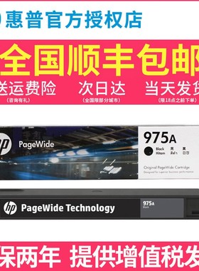 原装 惠普975A墨盒975X hp976Y打印机黑色彩色喷墨X452 x552 x477 x577dn dw大容量墨水盒