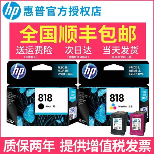 正品原装惠普hp818d2568打印机