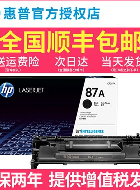 原装hp惠普87A打印机硒鼓 HP M506 M526 MFP M527dn M527F M527Z CF287A粉盒 打印机墨粉盒