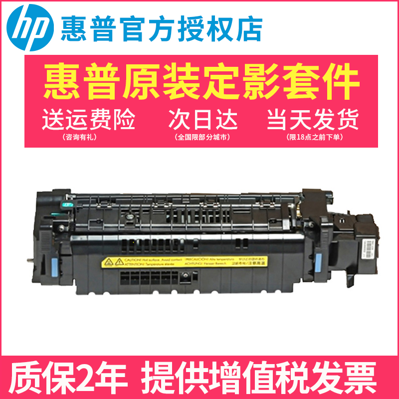 全新原装惠普HP M630 维护套件 定影组件 加热组件 B3M78A B3M77A 办公设备/耗材/相关服务 办公设备配件及相关服务 原图主图