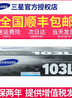 原装 三星MLT-D103L硒鼓ML-2951D SCX-4728HN 4729HD 4701ND高容