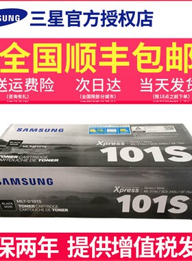 原装三星打印机硒鼓MLT-D101S墨盒 SF-761 P ML-2161 2166 W SCX-3406 FH 3401
