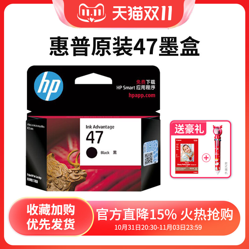 原装惠普HP47墨盒4826 4825 4828 4829 4877 4800 4825 4926 4928 4929 4977 4978打印机墨水盒高性价比高么？
