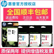 原装正品惠普hp711墨盒CZ133A黑色hp T120 T520 t530绘图仪CZ130A/CZ132A墨水打印机彩色711B新款3WX02A