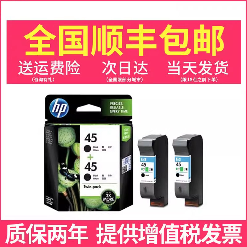 原装惠普HP45墨盒 51645A黑色 hp710c 815C 1180C 1280 hp78  6578D彩色 CAD绘图仪打印机墨盒