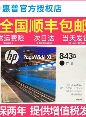 原装HP惠普843B XL4000 4500 5000 5100高速机墨盒 843B黑色彩色C1Q19A绘图仪 841打印头 喷头f9j48a维护盒