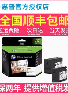 原装惠普955XL墨盒hp Officejet Pro 8210 8216 8710 8720 8730 7720 7730 7740打印机墨盒 959XL大容量
