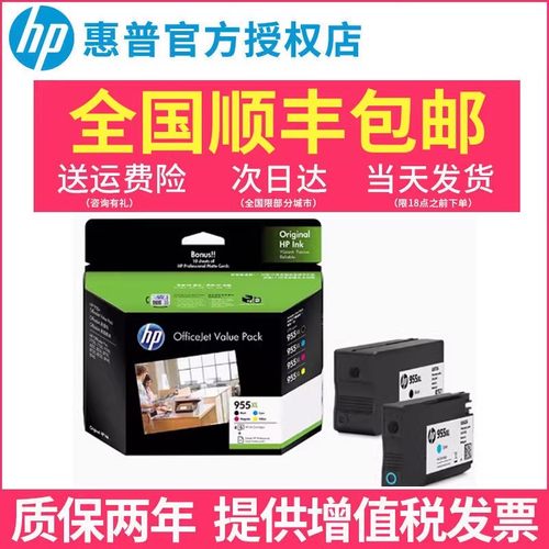 原装惠普955xl墨盒顺丰包邮