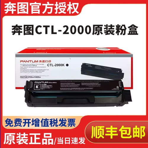 奔图CTL-2000原装粉盒CP2200DW/CP2200DN/CM2200FDW/CM2200FDN打印机CTL-2000H大容量墨盒粉仓