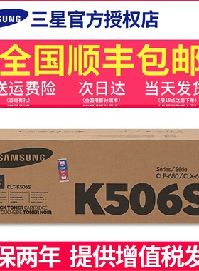 原装三星CLT-K506S黑色C506/M506/Y506黄、蓝、品红色硒鼓 粉盒 墨粉盒CLP-680ND CLX-6260ND 6260FR打印机