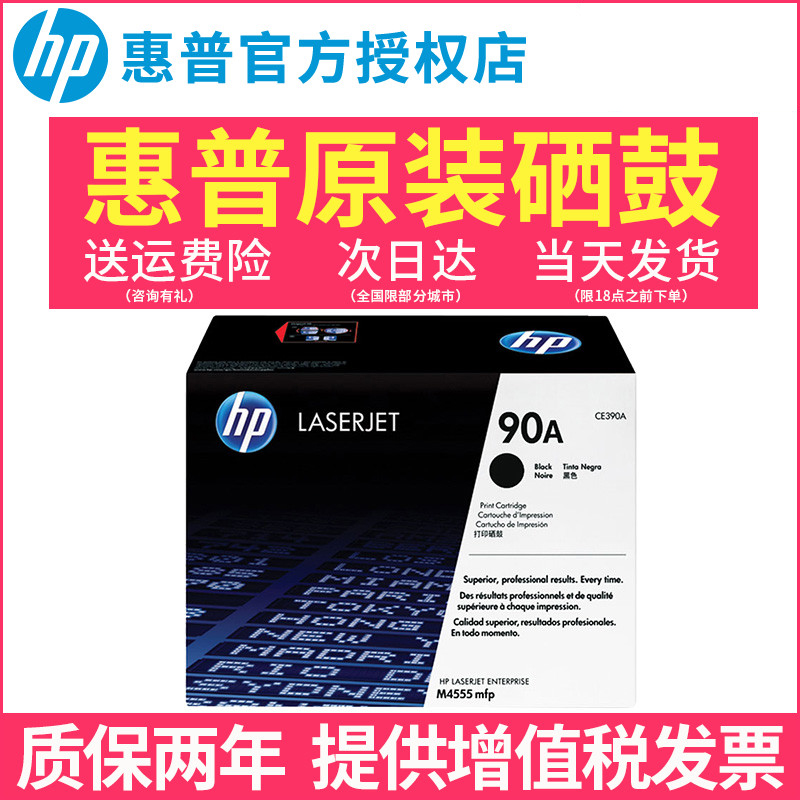 HP/原装惠普CE390A硒鼓 90A硒鼓 适用hp M600 M602 M601 603 M4555mfp打印机  粉盒 墨盒 办公设备/耗材/相关服务 硒鼓/粉盒 原图主图