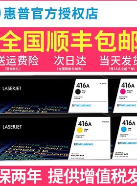 原装hp惠普416A硒鼓w2040a 适用m454dw m479dw m479fdw 416A黑色 w2041a w2042a w2043a 打印机 墨粉盒416X