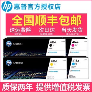 w2041a 墨粉盒416X 适用m454dw 打印机 w2043a w2042a 416A黑色 m479fdw m479dw hp惠普416A硒鼓w2040a 原装